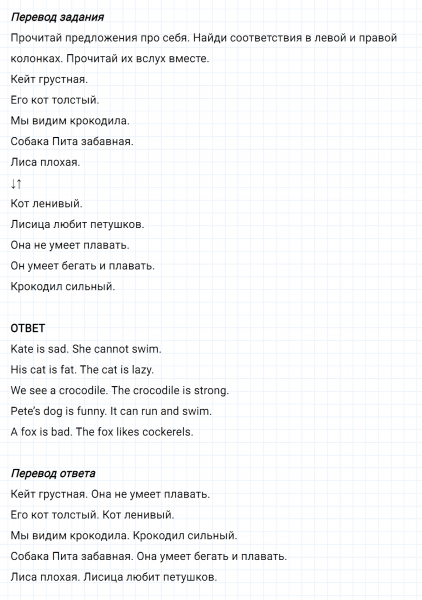 ГДЗ по английскому языку 2 класс Биболетова, Денисенко задание №3 lesson 55