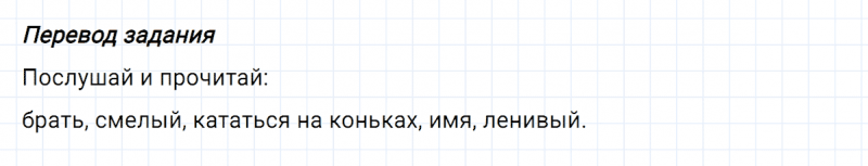 ГДЗ по английскому языку 2 класс Биболетова, Денисенко задание №3 lesson 57