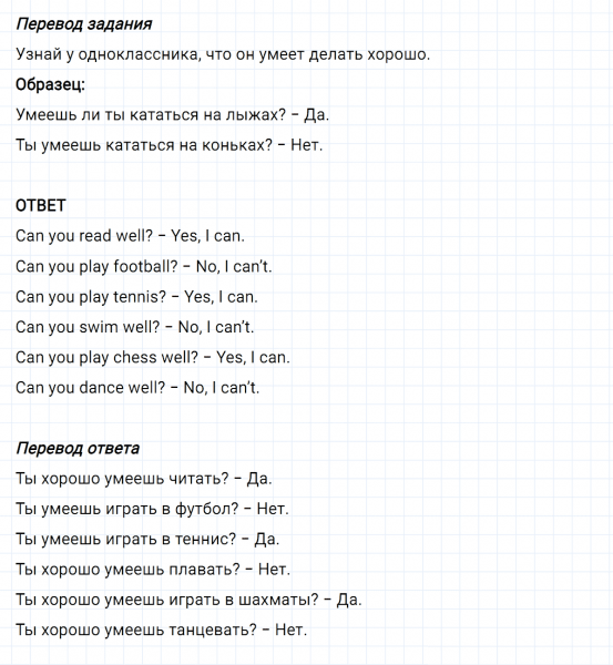 ГДЗ по английскому языку 2 класс Биболетова, Денисенко задание №3 lesson 59