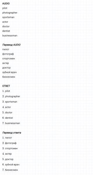 ГДЗ по английскому языку 2 класс Биболетова, Денисенко задание №4 lesson 1