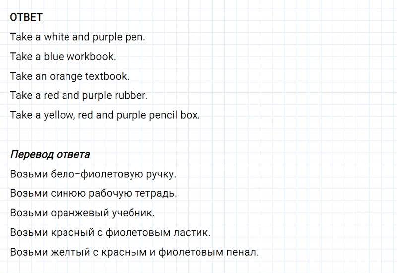 ГДЗ по английскому языку 2 класс Биболетова, Денисенко задание №4 lesson 18
