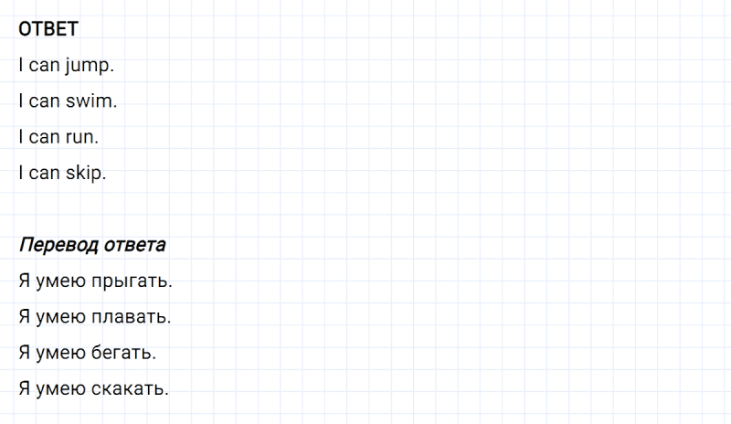 ГДЗ по английскому языку 2 класс Биболетова, Денисенко задание №4 lesson 5
