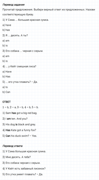 ГДЗ по английскому языку 2 класс Биболетова, Денисенко задание №4 lesson 52