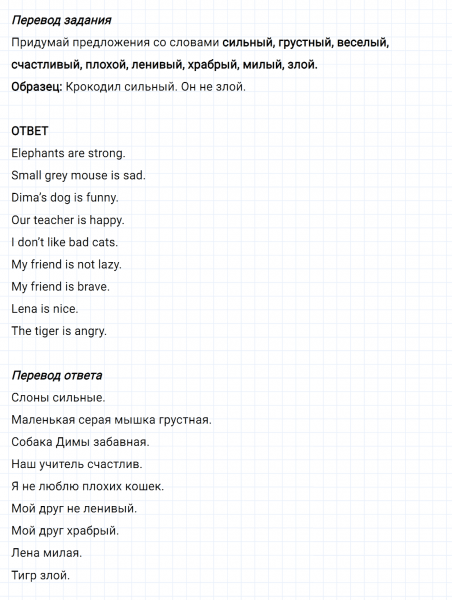 ГДЗ по английскому языку 2 класс Биболетова, Денисенко задание №4 lesson 55