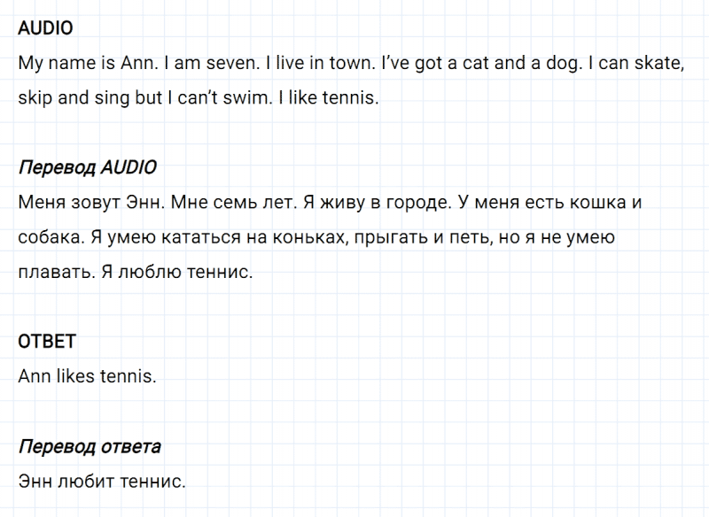 ГДЗ по английскому языку 2 класс Биболетова, Денисенко задание №4 lesson 58