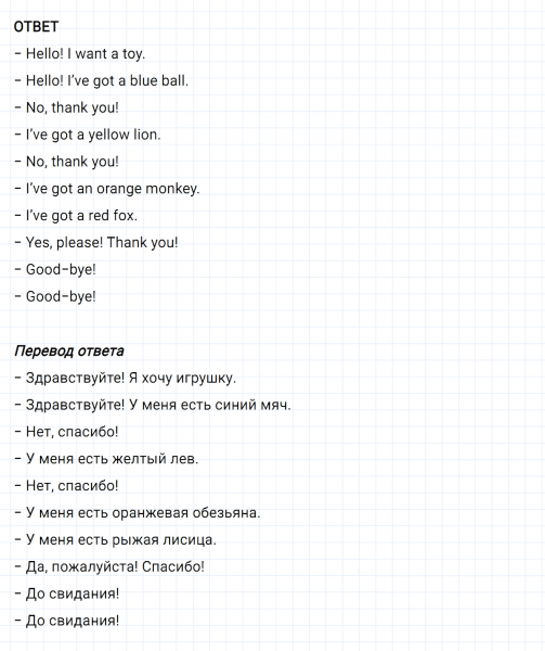 ГДЗ по английскому языку 2 класс Биболетова, Денисенко задание №5 lesson 15