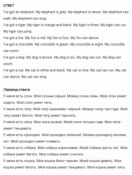 ГДЗ по английскому языку 2 класс Биболетова, Денисенко задание №5 lesson 21
