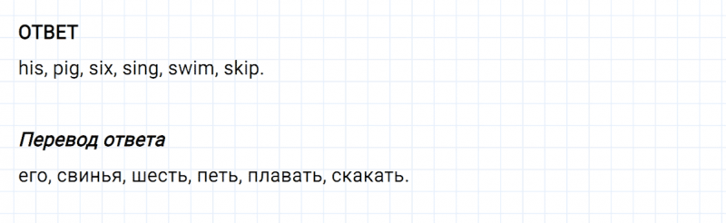 ГДЗ по английскому языку 2 класс Биболетова, Денисенко задание №5 lesson 36