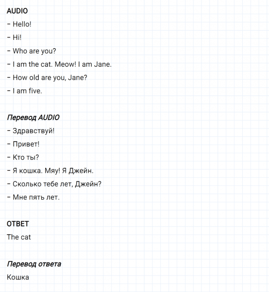 ГДЗ по английскому языку 2 класс Биболетова, Денисенко задание №5 lesson 4