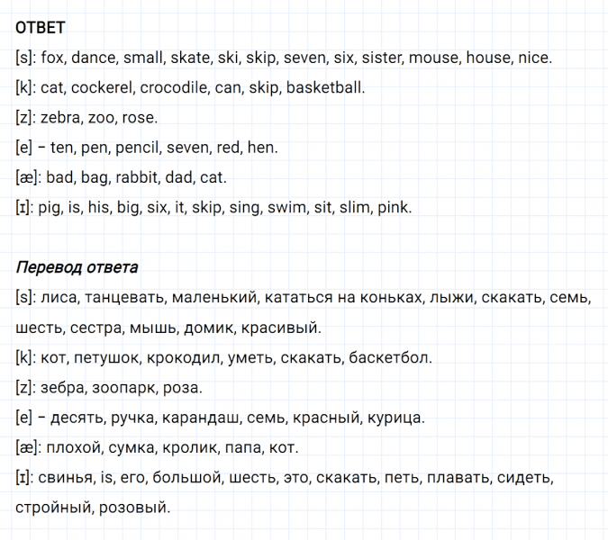 ГДЗ по английскому языку 2 класс Биболетова, Денисенко задание №5 lesson 43