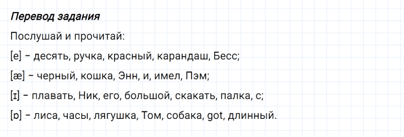 ГДЗ по английскому языку 2 класс Биболетова, Денисенко задание №5 lesson 45