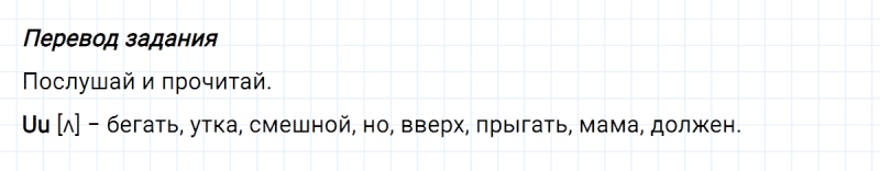 ГДЗ по английскому языку 2 класс Биболетова, Денисенко задание №5 lesson 47