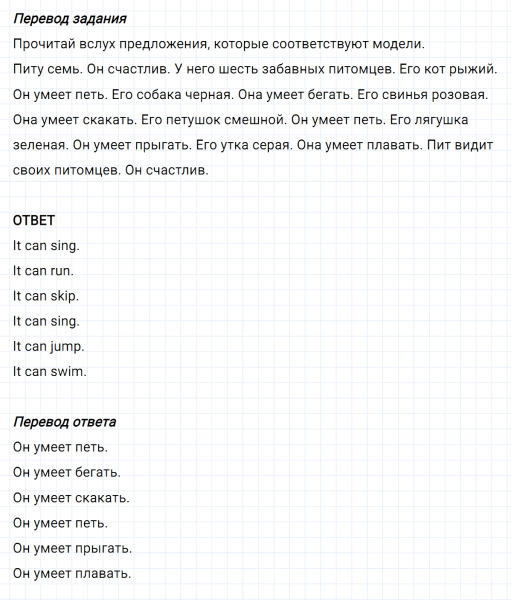ГДЗ по английскому языку 2 класс Биболетова, Денисенко задание №5 lesson 49