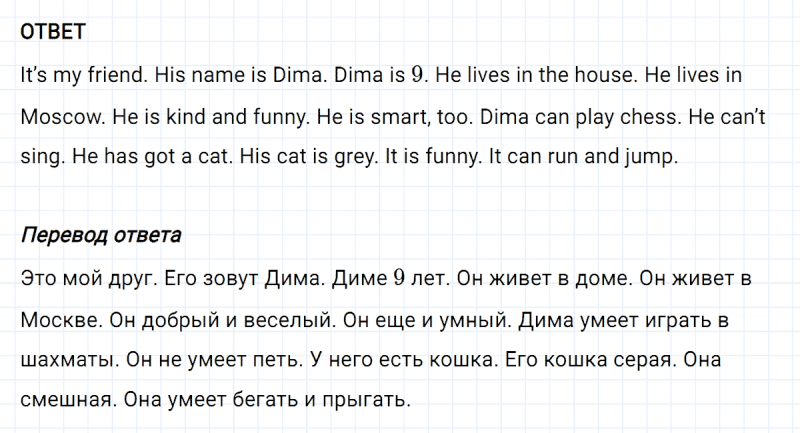 ГДЗ по английскому языку 2 класс Биболетова, Денисенко задание №5 lesson 52
