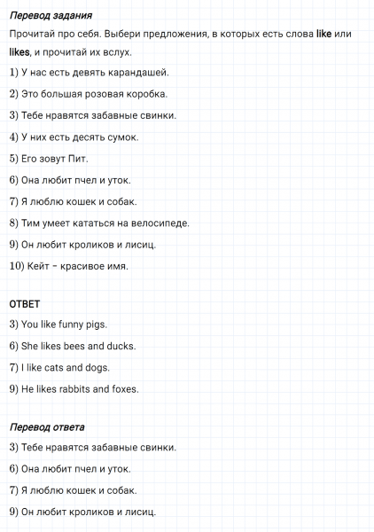 ГДЗ по английскому языку 2 класс Биболетова, Денисенко задание №5 lesson 54