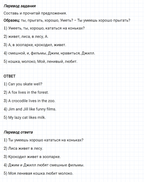 ГДЗ по английскому языку 2 класс Биболетова, Денисенко задание №5 lesson 59