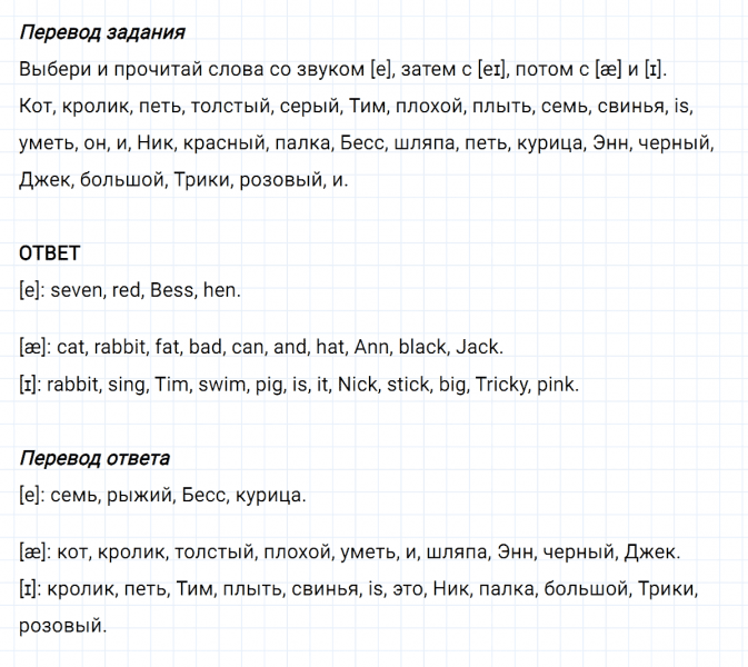 ГДЗ по английскому языку 2 класс Биболетова, Денисенко задание №6 lesson 43