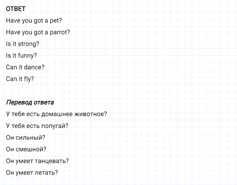 ГДЗ по английскому языку 2 класс Биболетова, Денисенко задание №6 lesson 52