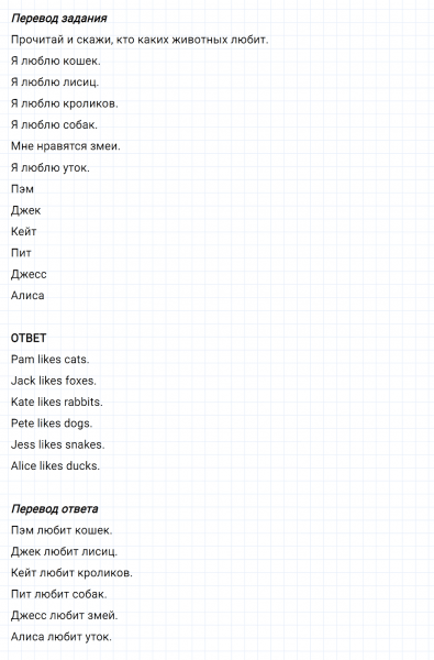 ГДЗ по английскому языку 2 класс Биболетова, Денисенко задание №6 lesson 54