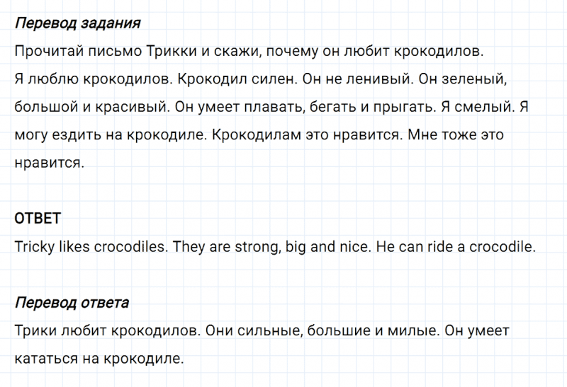 ГДЗ по английскому языку 2 класс Биболетова, Денисенко задание №6 lesson 55