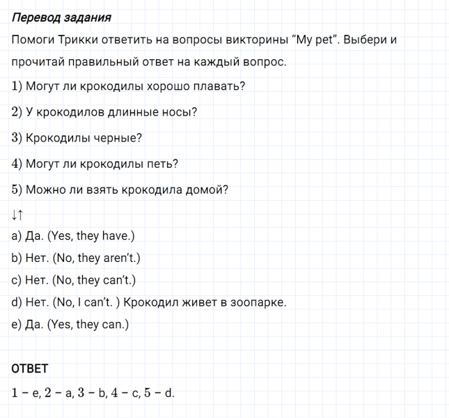 ГДЗ по английскому языку 2 класс Биболетова, Денисенко задание №6 lesson 60