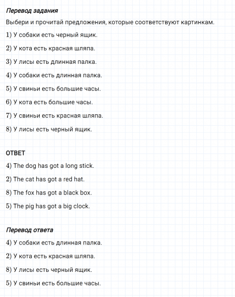 ГДЗ по английскому языку 2 класс Биболетова, Денисенко задание №7 lesson 45