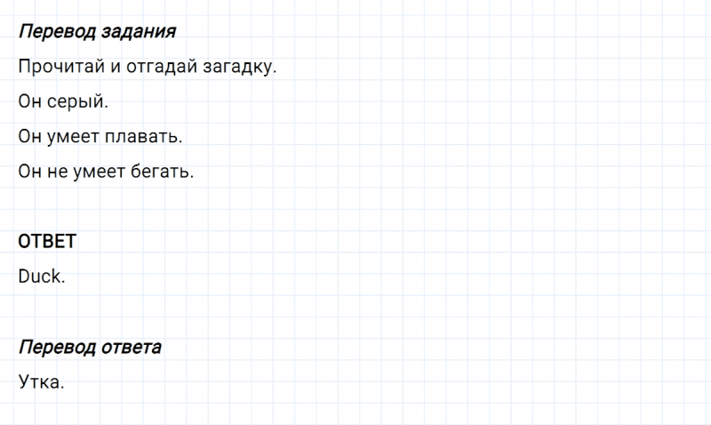 ГДЗ по английскому языку 2 класс Биболетова, Денисенко задание №7 lesson 50