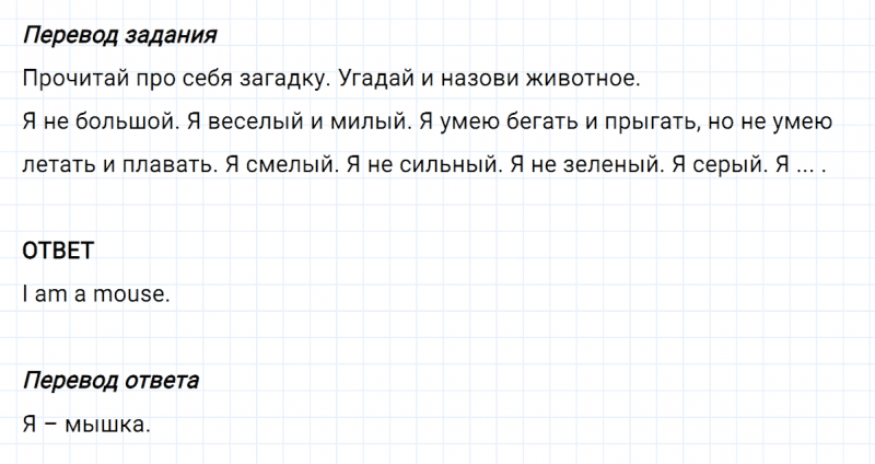 ГДЗ по английскому языку 2 класс Биболетова, Денисенко задание №7 lesson 57