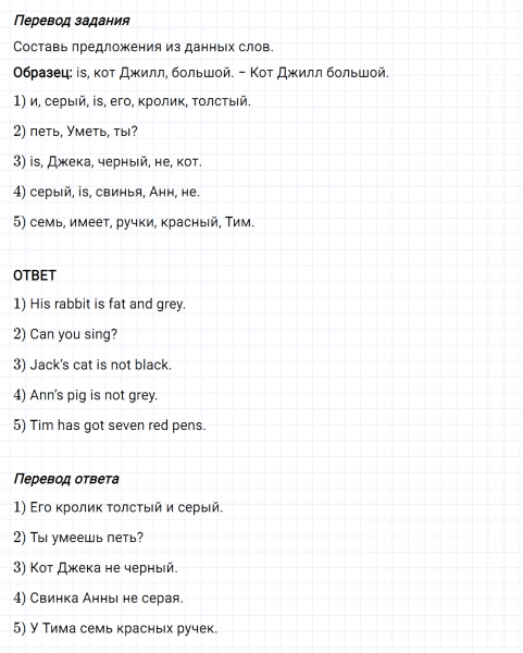 ГДЗ по английскому языку 2 класс Биболетова, Денисенко задание №8 lesson 43