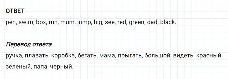 ГДЗ по английскому языку 2 класс Биболетова, Денисенко задание №8 lesson 51