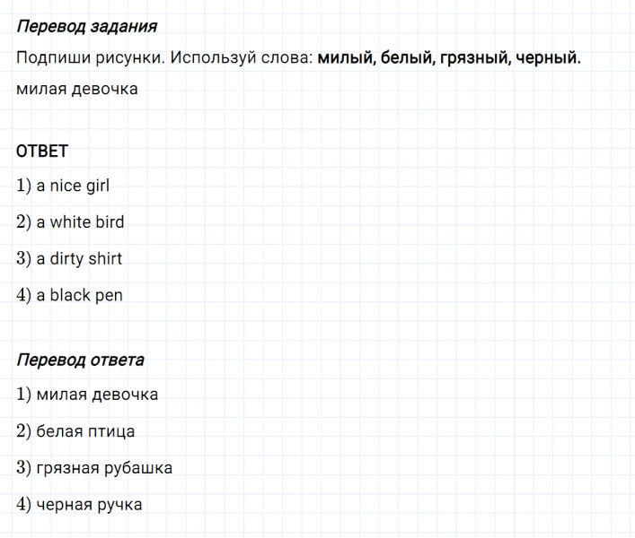 ГДЗ по английскому языку 3 класс Биболетова, Денисенко Рабочая тетрадь задание №1 lesson 11