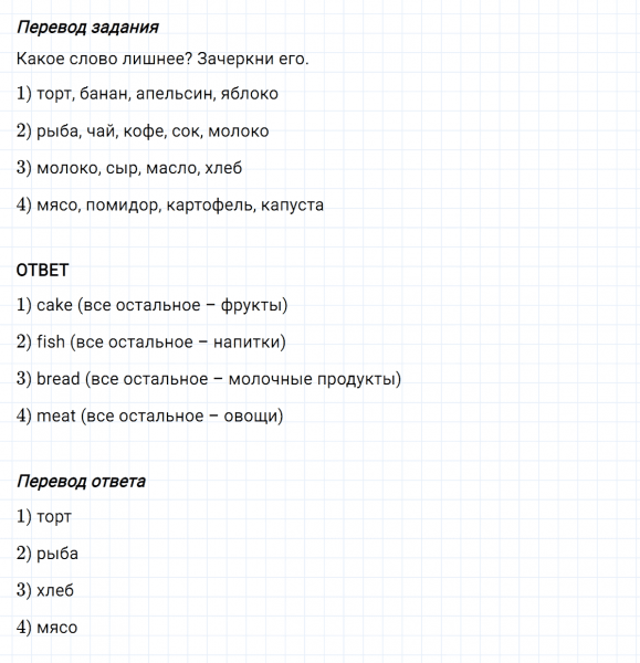 ГДЗ по английскому языку 3 класс Биболетова, Денисенко Рабочая тетрадь задание №1 lesson 24
