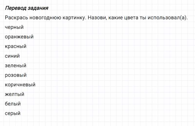 ГДЗ по английскому языку 3 класс Биболетова, Денисенко Рабочая тетрадь задание №1 lesson 28