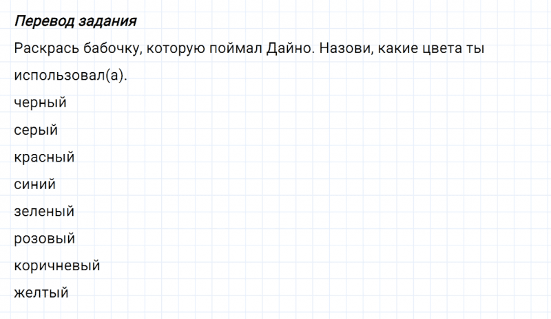 ГДЗ по английскому языку 3 класс Биболетова, Денисенко Рабочая тетрадь задание №1 lesson 3