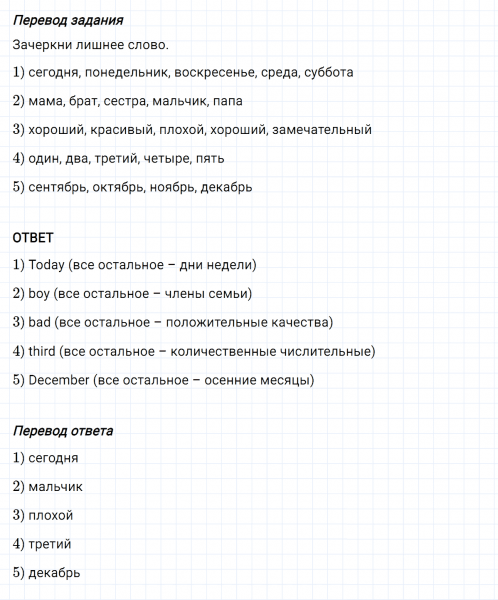 ГДЗ по английскому языку 3 класс Биболетова, Денисенко Рабочая тетрадь задание №1 lesson 46