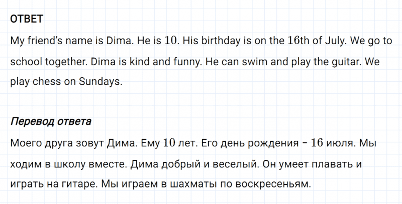 ГДЗ по английскому языку 3 класс Биболетова, Денисенко Рабочая тетрадь задание №1 lesson 50 Part 2
