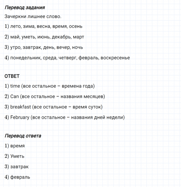 ГДЗ по английскому языку 3 класс Биболетова, Денисенко Рабочая тетрадь задание №1 lesson 60