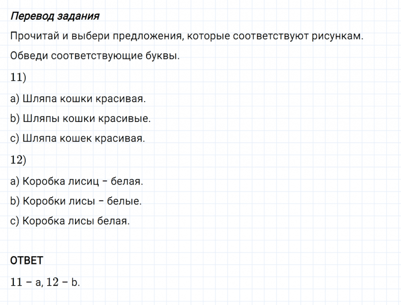 ГДЗ по английскому языку 3 класс Биболетова, Денисенко Рабочая тетрадь задание №11-12 lesson 50 Part 1