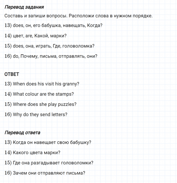ГДЗ по английскому языку 3 класс Биболетова, Денисенко Рабочая тетрадь задание №13-16 lesson 50 Part 1