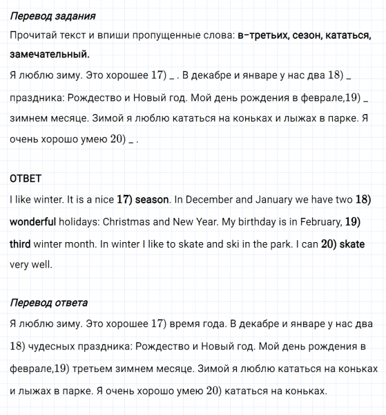 ГДЗ по английскому языку 3 класс Биболетова, Денисенко Рабочая тетрадь задание №17-20 lesson 50 Part 1
