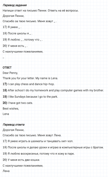 ГДЗ по английскому языку 3 класс Биболетова, Денисенко Рабочая тетрадь задание №17-20 lesson 65 Part 1