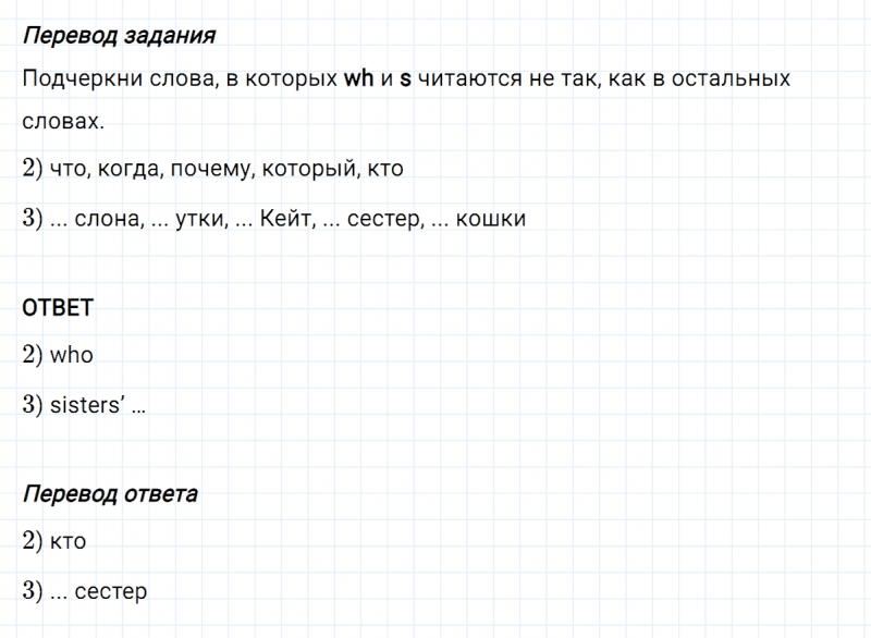 ГДЗ по английскому языку 3 класс Биболетова, Денисенко Рабочая тетрадь задание №2-3 lesson 50 Part 1