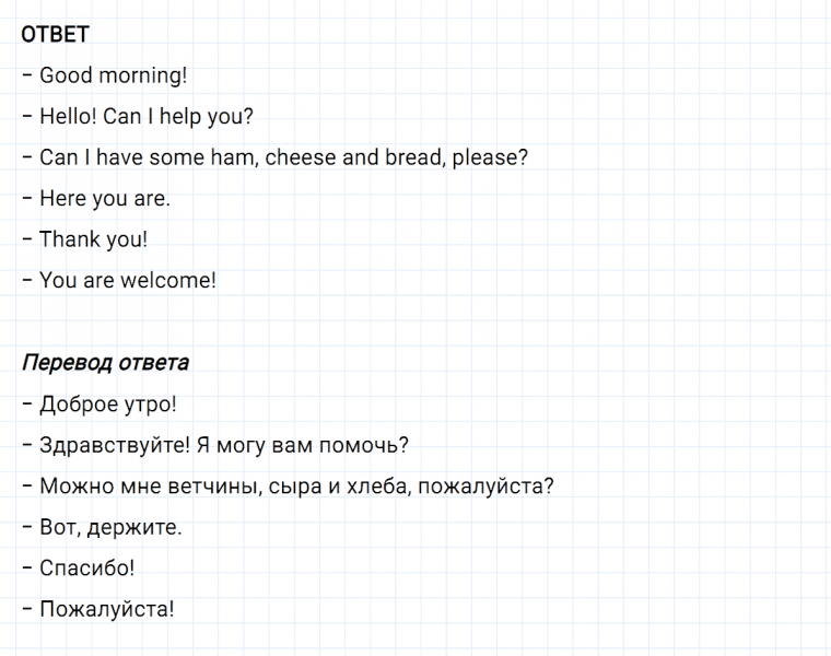 ГДЗ по английскому языку 3 класс Биболетова, Денисенко Рабочая тетрадь задание №2 lesson 16 Part 2