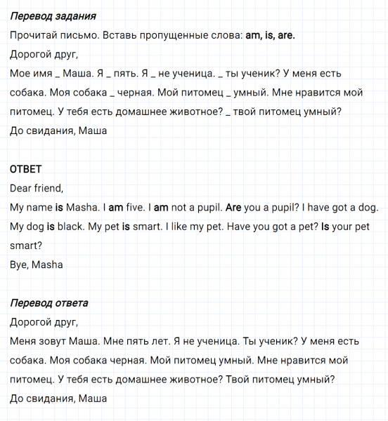 ГДЗ по английскому языку 3 класс Биболетова, Денисенко Рабочая тетрадь задание №2 lesson 17