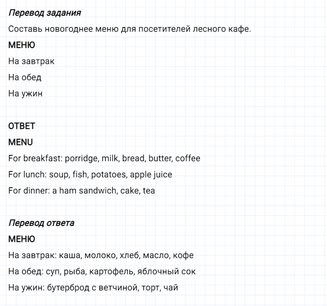 ГДЗ по английскому языку 3 класс Биболетова, Денисенко Рабочая тетрадь задание №2 lesson 28