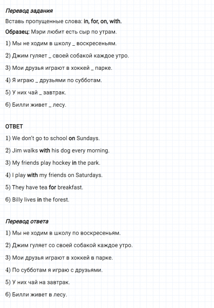 ГДЗ по английскому языку 3 класс Биболетова, Денисенко Рабочая тетрадь задание №2 lesson 29