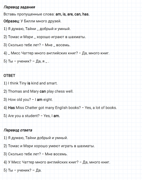 ГДЗ по английскому языку 3 класс Биболетова, Денисенко Рабочая тетрадь задание №2 lesson 33