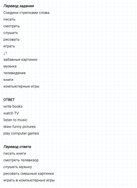 ГДЗ по английскому языку 3 класс Биболетова, Денисенко Рабочая тетрадь задание №2 lesson 34