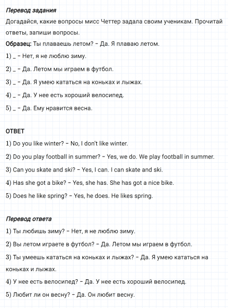 ГДЗ по английскому языку 3 класс Биболетова, Денисенко Рабочая тетрадь задание №2 lesson 36