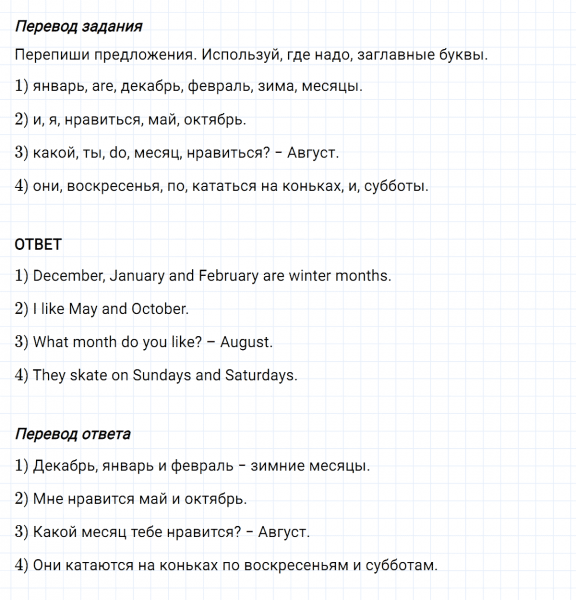 ГДЗ по английскому языку 3 класс Биболетова, Денисенко Рабочая тетрадь задание №2 lesson 37